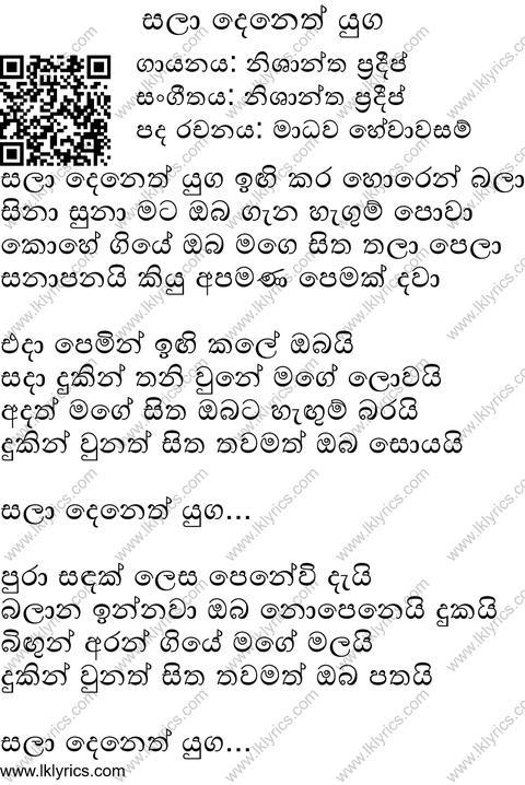 Sala Deneth Yuga Lyrics